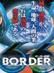 BORDER66 ボーダー66 漫画 (Raw – Free)