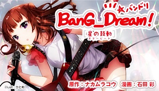 BanG_Dream！［星の鼓動（スタービート）］ (Raw – Free)