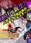THE KING OF FIGHTERS～A NEW BEGINNING～ (RAW – Free)