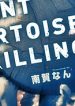 GIANT TORTOISE KILLING (Raw – Free)