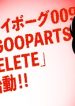 サイボーグ009 BGOOPARTS DELETE (Raw – Free)