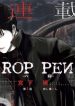 ROPPEN-六篇-(Raw – Free)