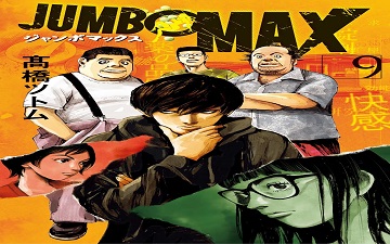 JUMBO MAX～ハイパーED薬密造人～ (Raw – Free)
