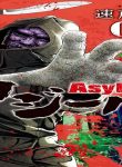 アジール Asyl ～復讐の裏社会半グレ狩り～ (Raw – Free)